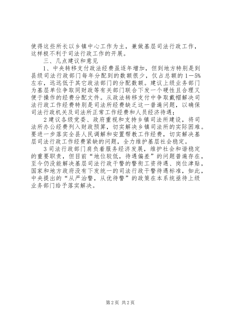 2024年县司法所建设工作调研材料_第2页