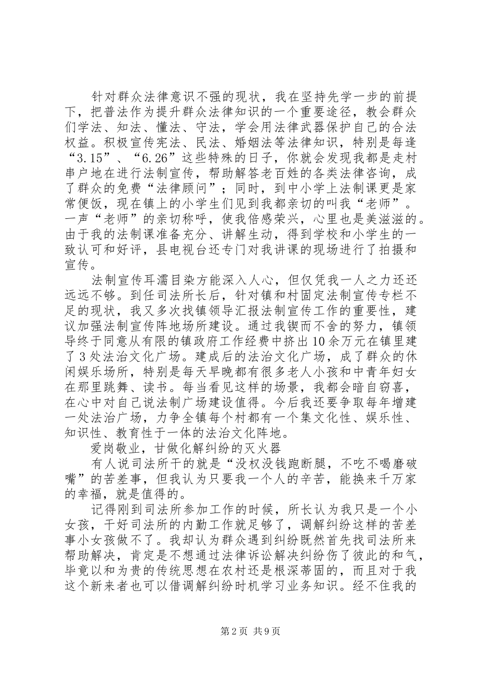 2024年县司法所所长先进事迹材料_第2页
