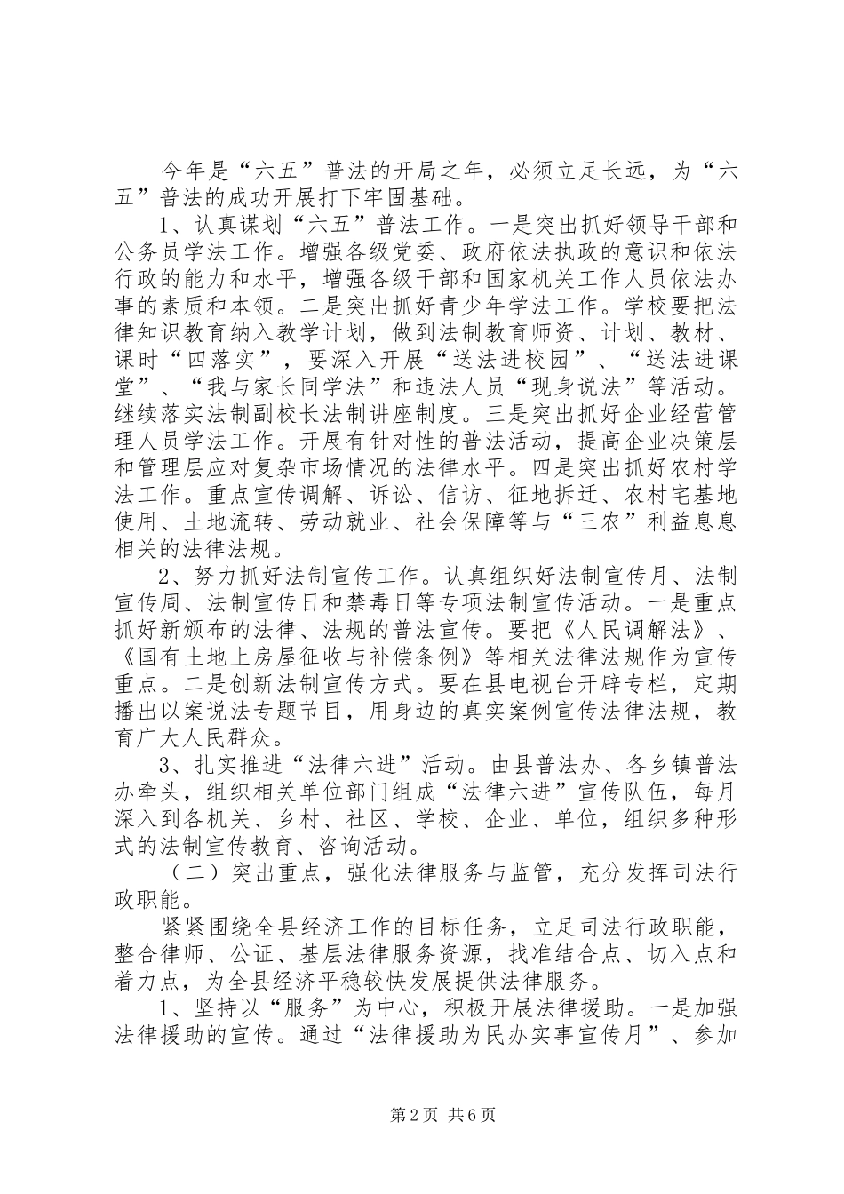 2024年县司法系统全年司法行政计划_第2页