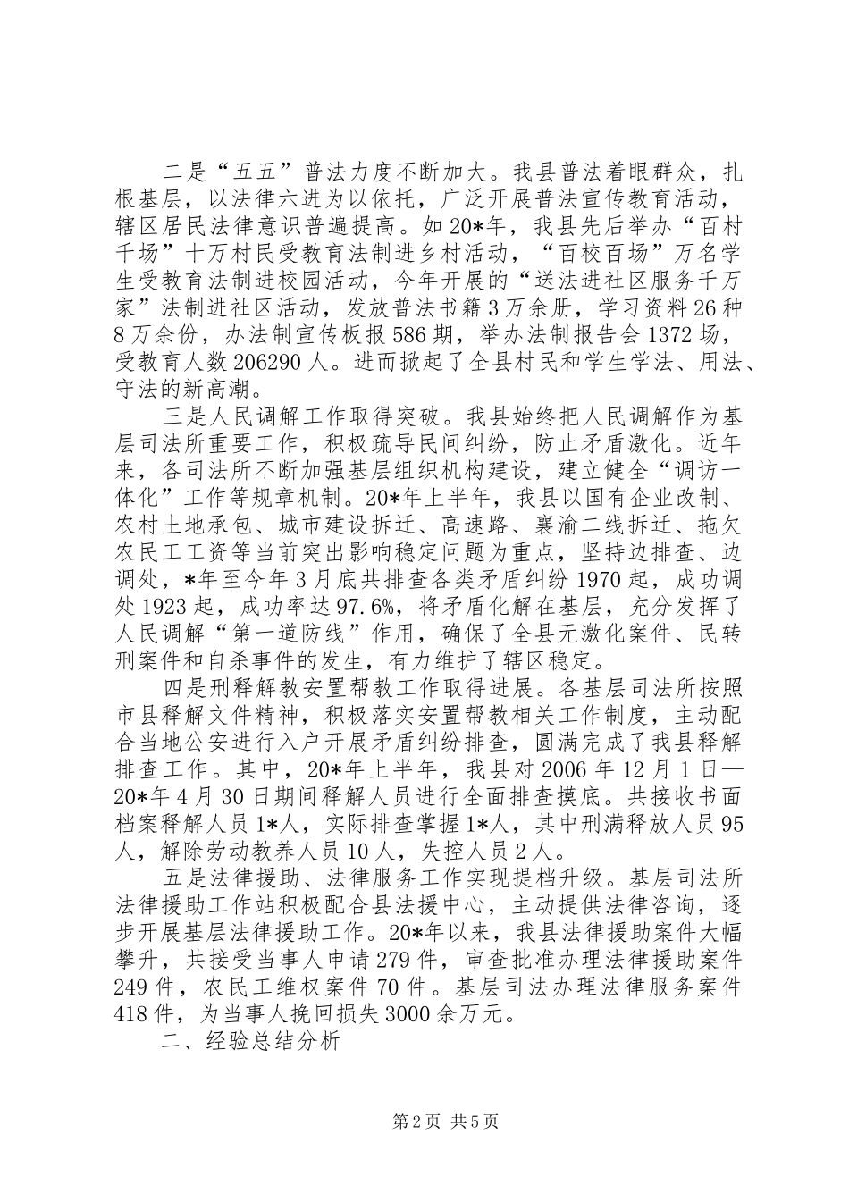 2024年县司法行政工作调研报告_第2页