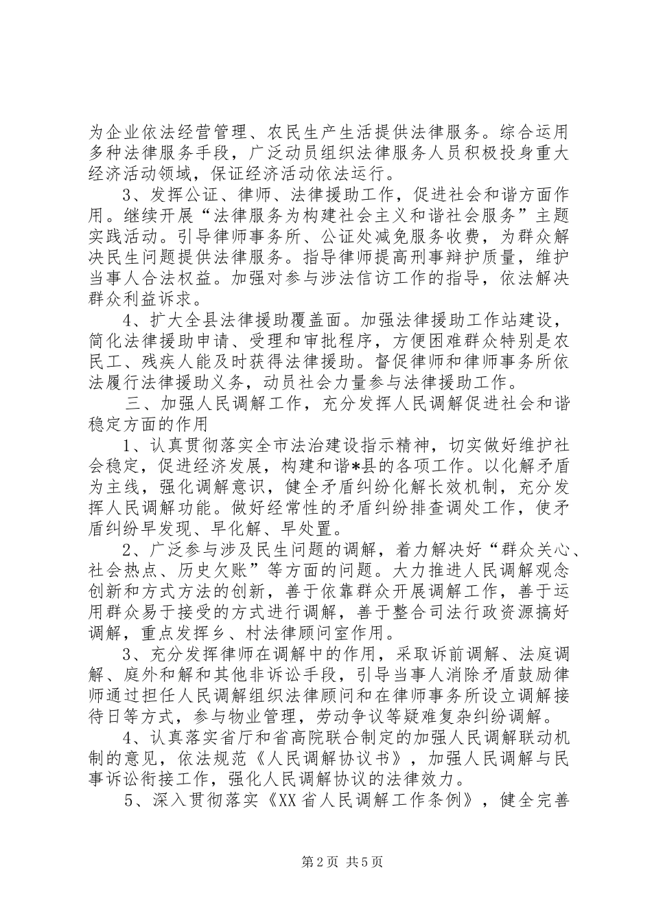 2024年县司法行政工作计划_第2页