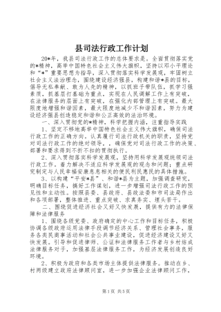 2024年县司法行政工作计划