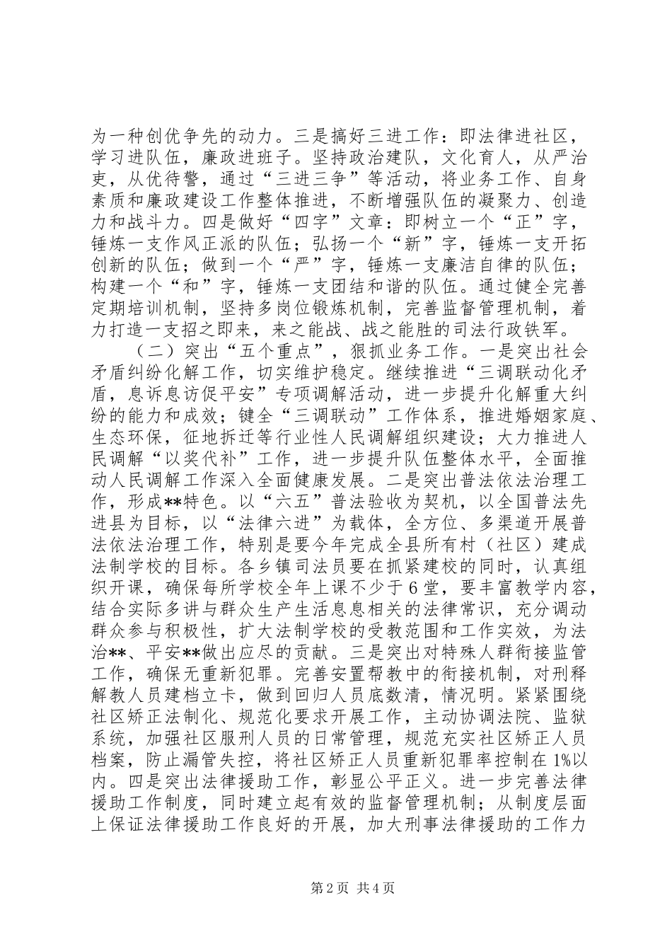 2024年县司法行政工作思路_第2页