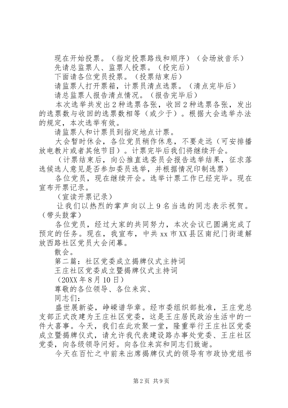 2024年社区党委成立主持词_第2页