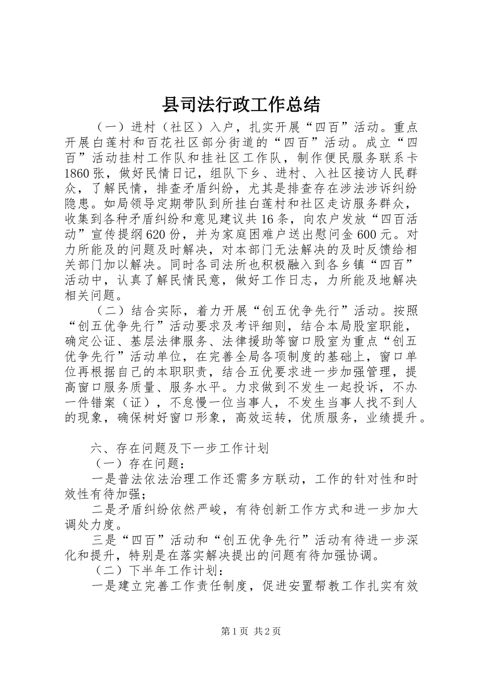 2024年县司法行政工作总结_第1页