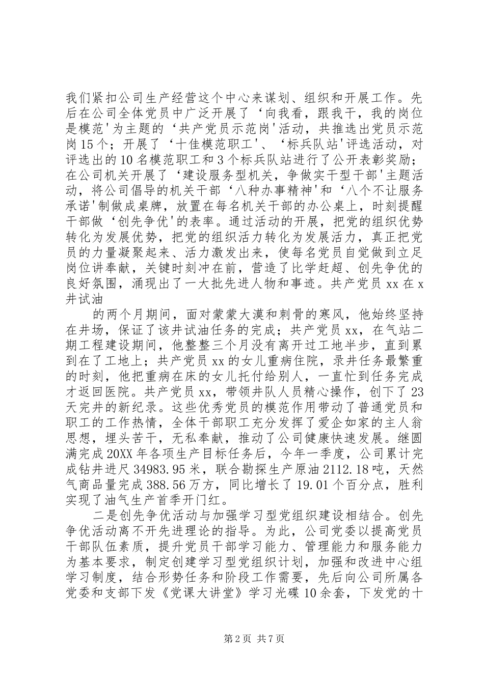 2024年社区党委创先争优工作汇报_第2页