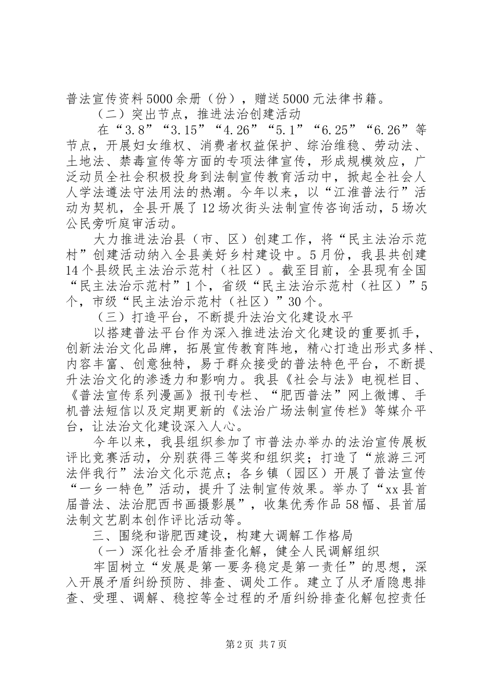 2024年县司法行政年度工作报告_第2页