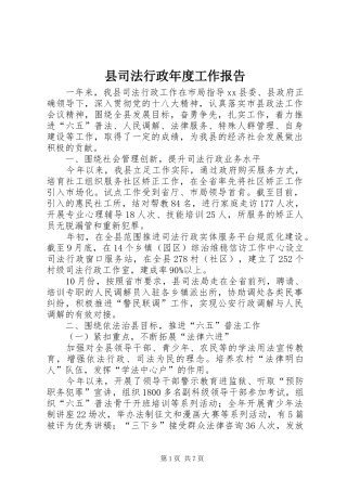 2024年县司法行政年度工作报告