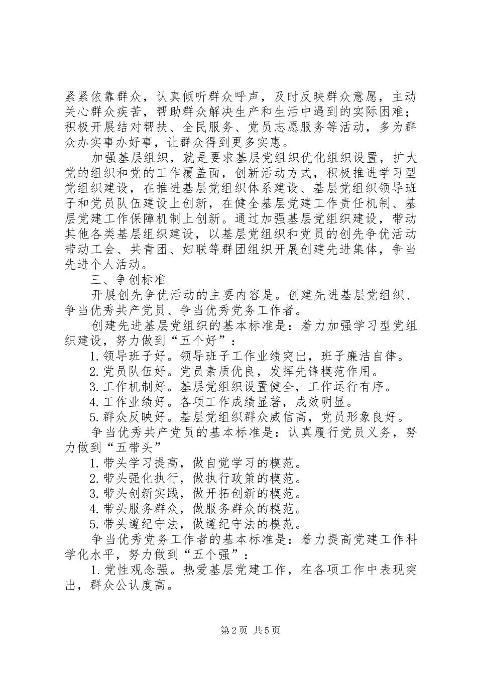 2024年社区党委创先争优活动方案_第2页