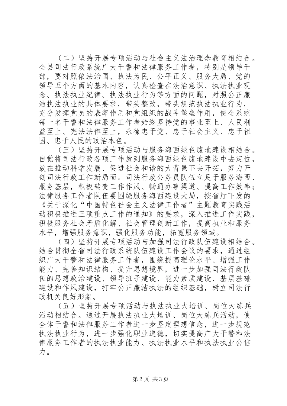 2024年县司法行政系统开展深入推进公正廉洁执法专项活动实施意见_第2页