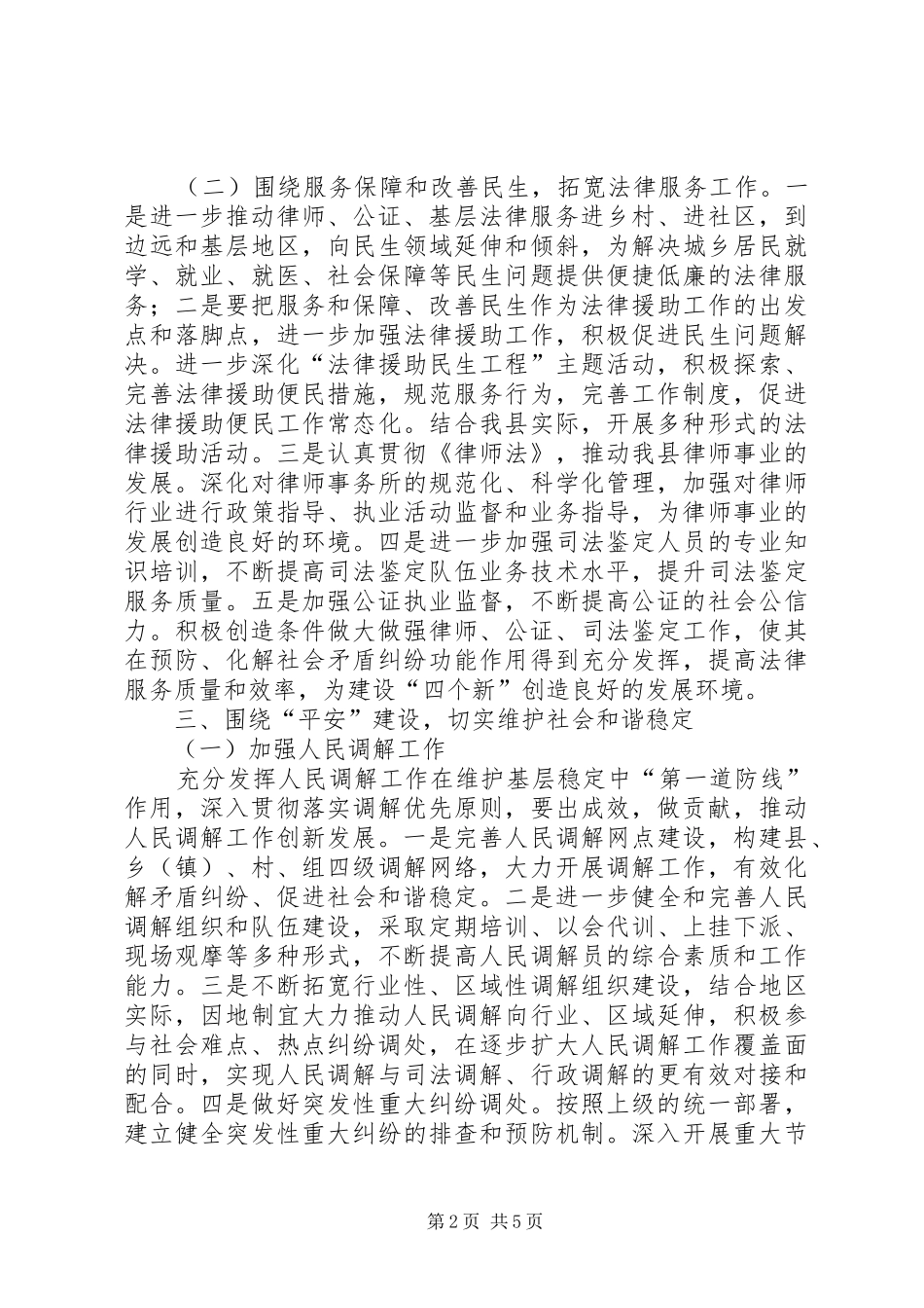 2024年县司法学习工作要点_第2页