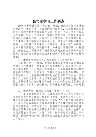 2024年县司法学习工作要点