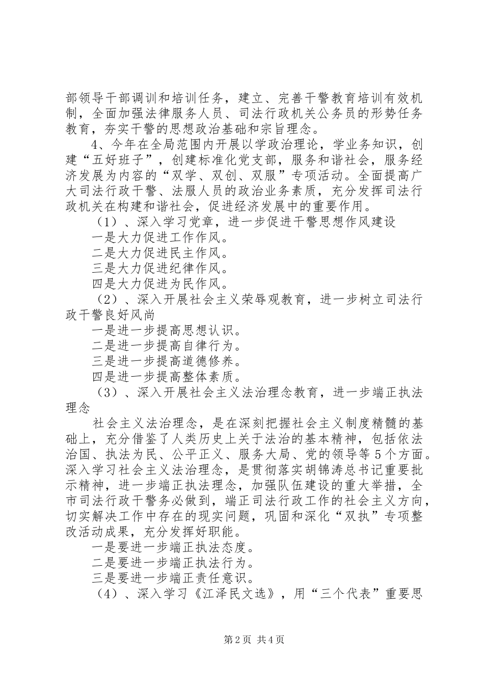 2024年县司法政治工作计划_第2页