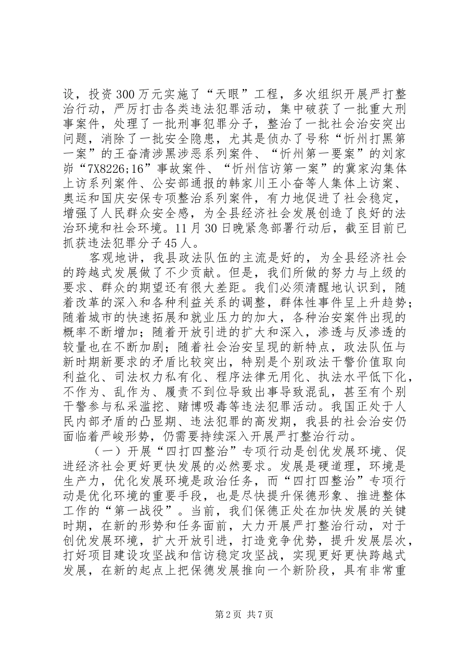 2024年县四打四整治行动动员大会的致辞_第2页