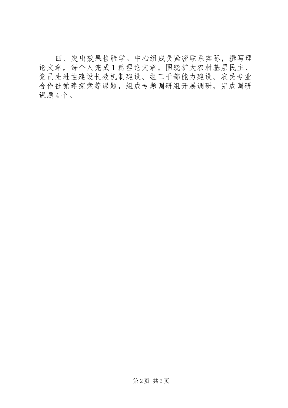 2024年县四项措施加强部机关中心组理论学习工作_第2页