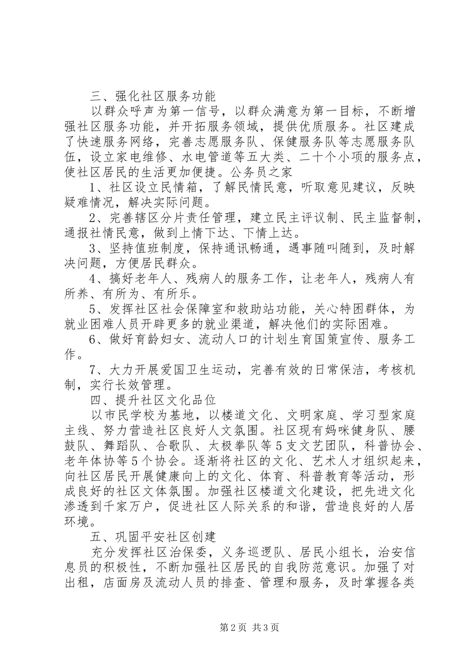 2024年社区党委服务工作小结_第2页