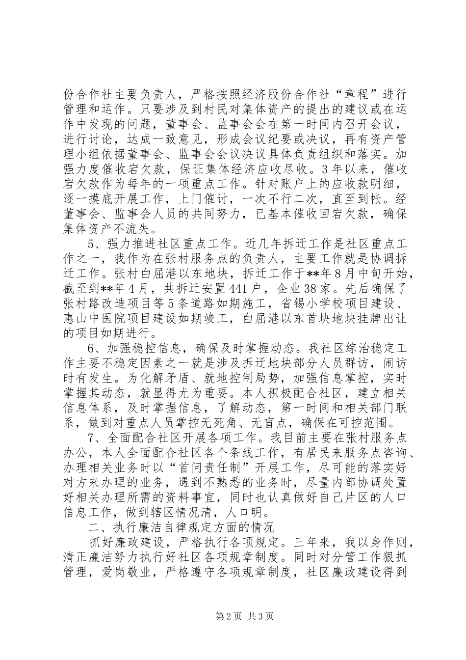 2024年社区党委副书记个人小结_第2页