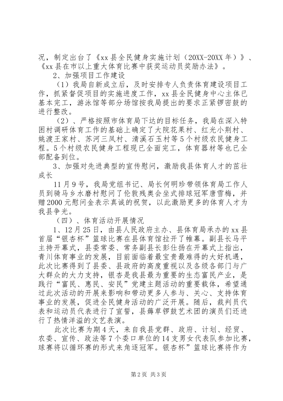 2024年县体育局工作报告_第2页