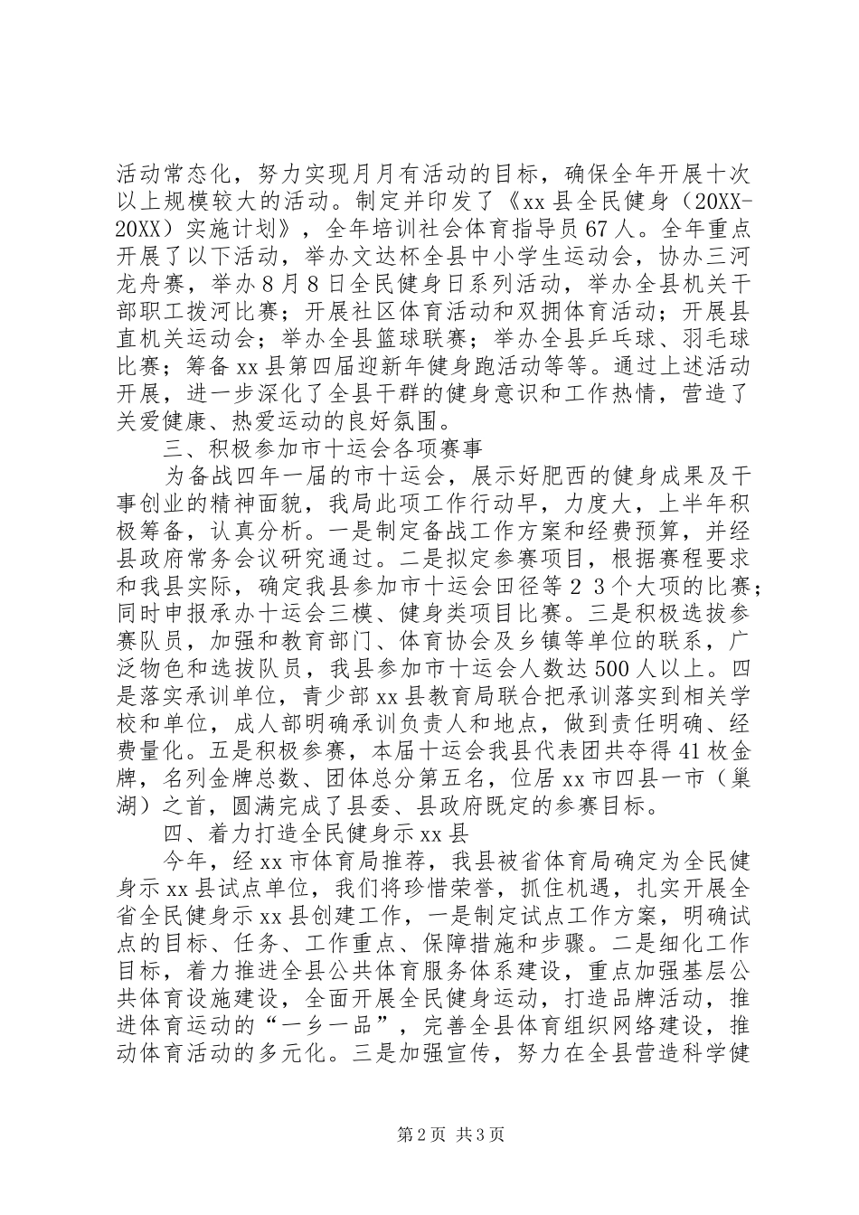 2024年县体育局工作报告材料_第2页