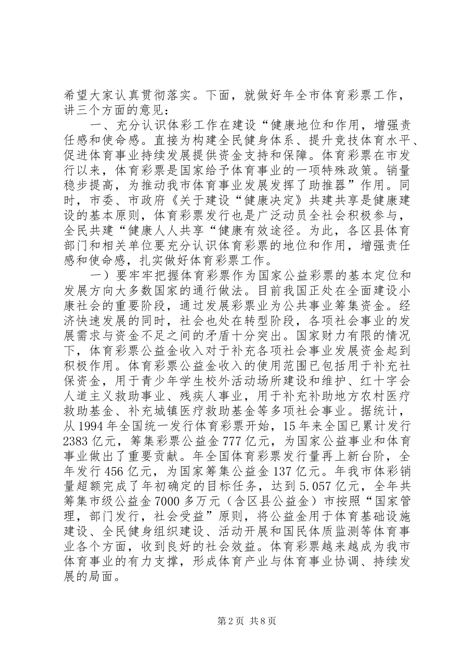 2024年县体育局局长在老体协会上的致辞_第2页