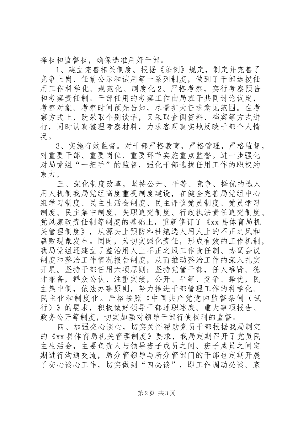 2024年县体育局选人用人工作情况汇报_第2页