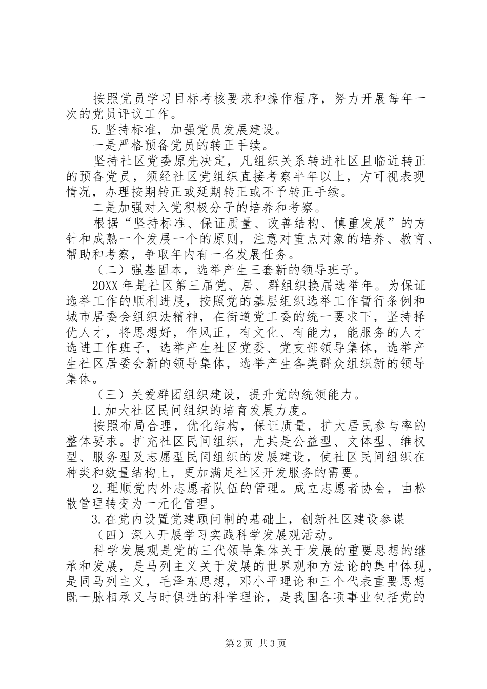 2024年社区党委工作安排_第2页