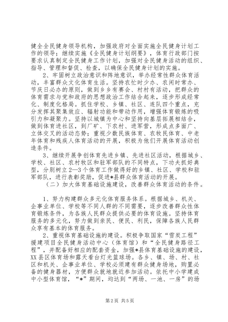 2024年县体育事业教育工作计划_第2页