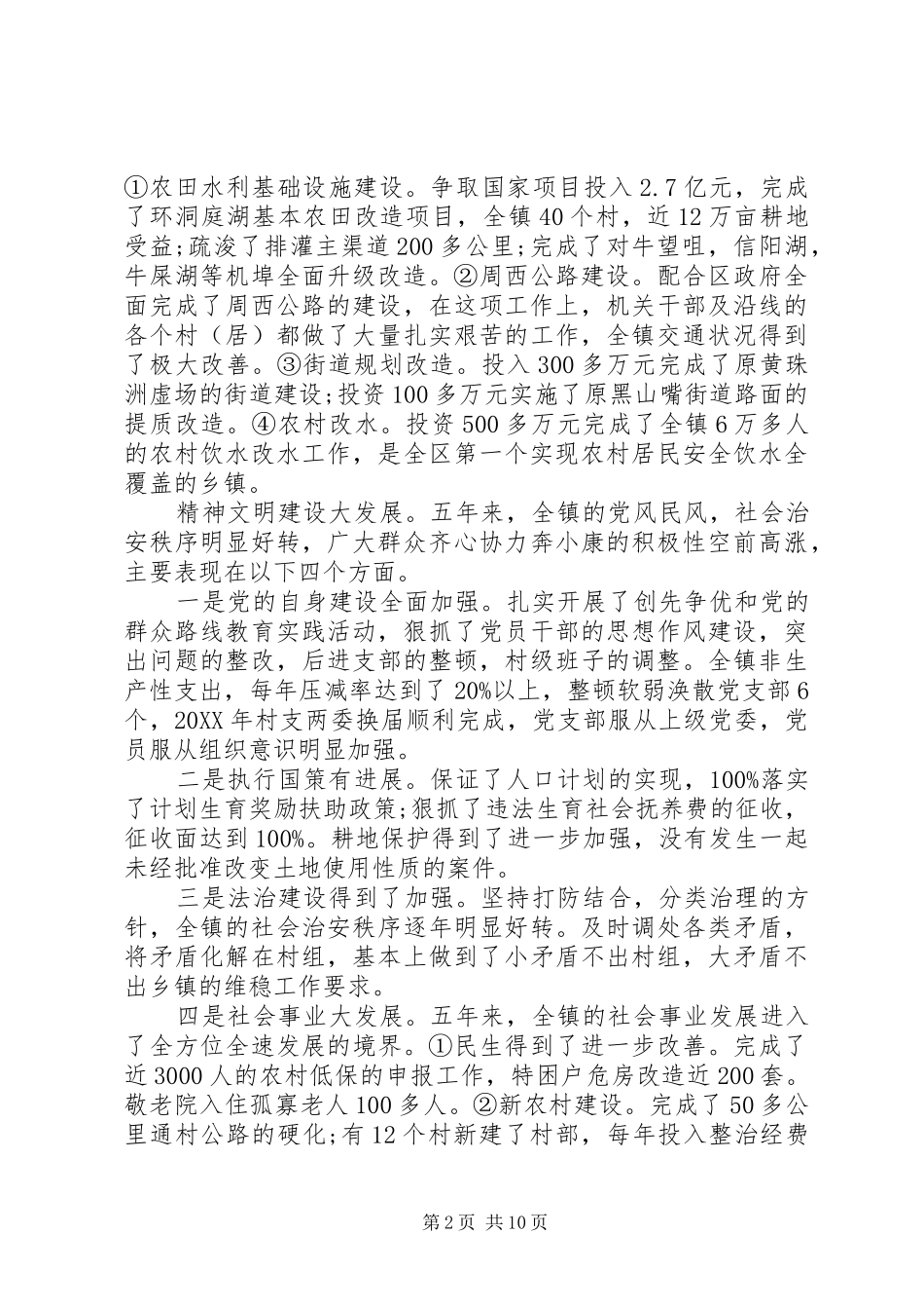 2024年社区党委工作报告_第2页