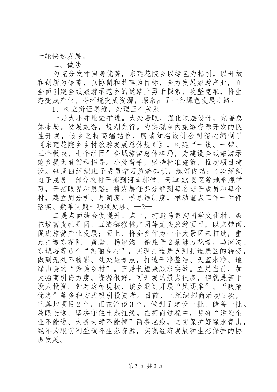 2024年县体育运动中心创建国家全域旅游示范区实施方案_第2页
