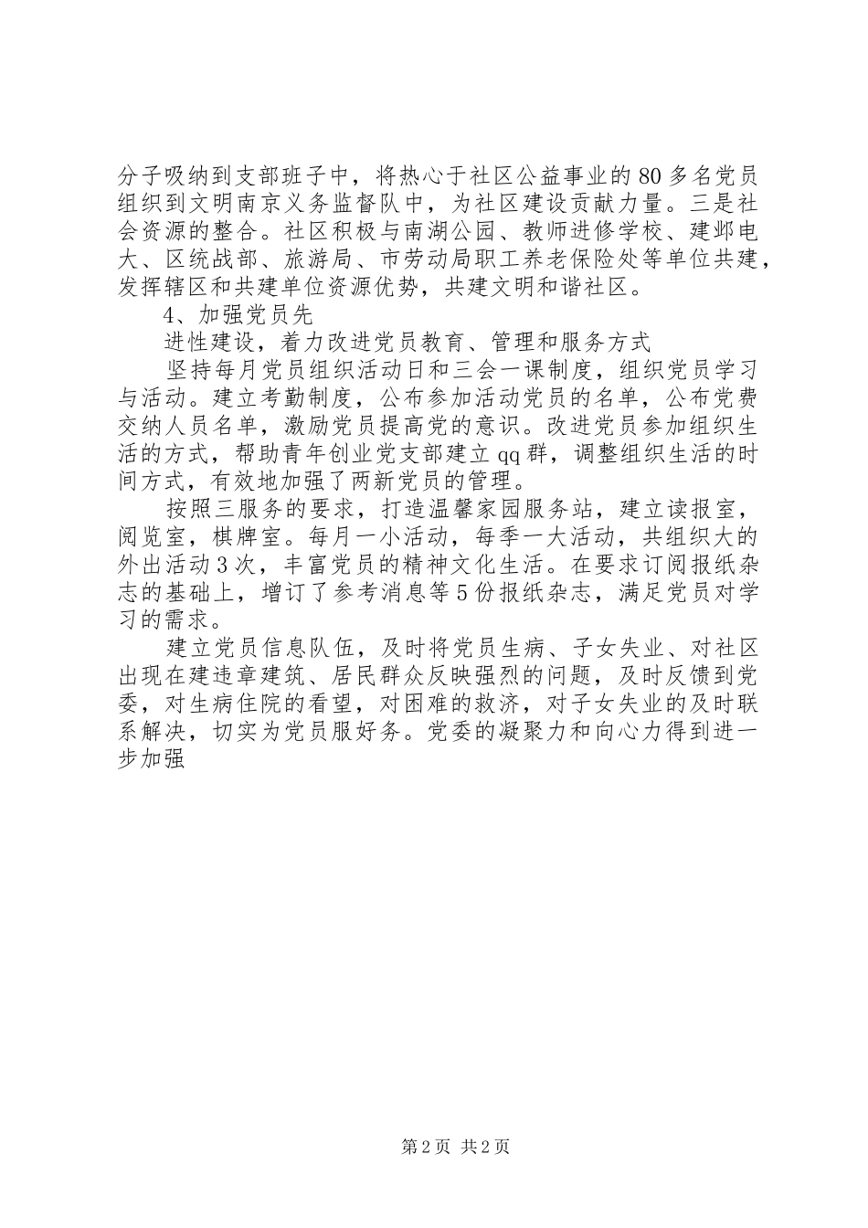 2024年社区党委工作报告范文_第2页