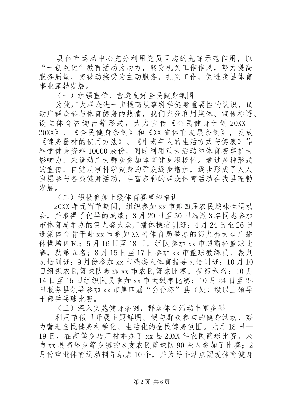 2024年县体育运动中心工作报告_第2页