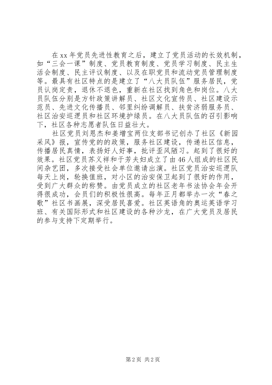 2024年社区党委工作报告范文推荐_第2页