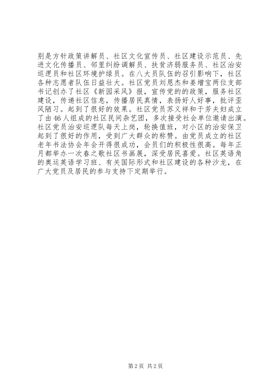 2024年社区党委工作汇报_第2页