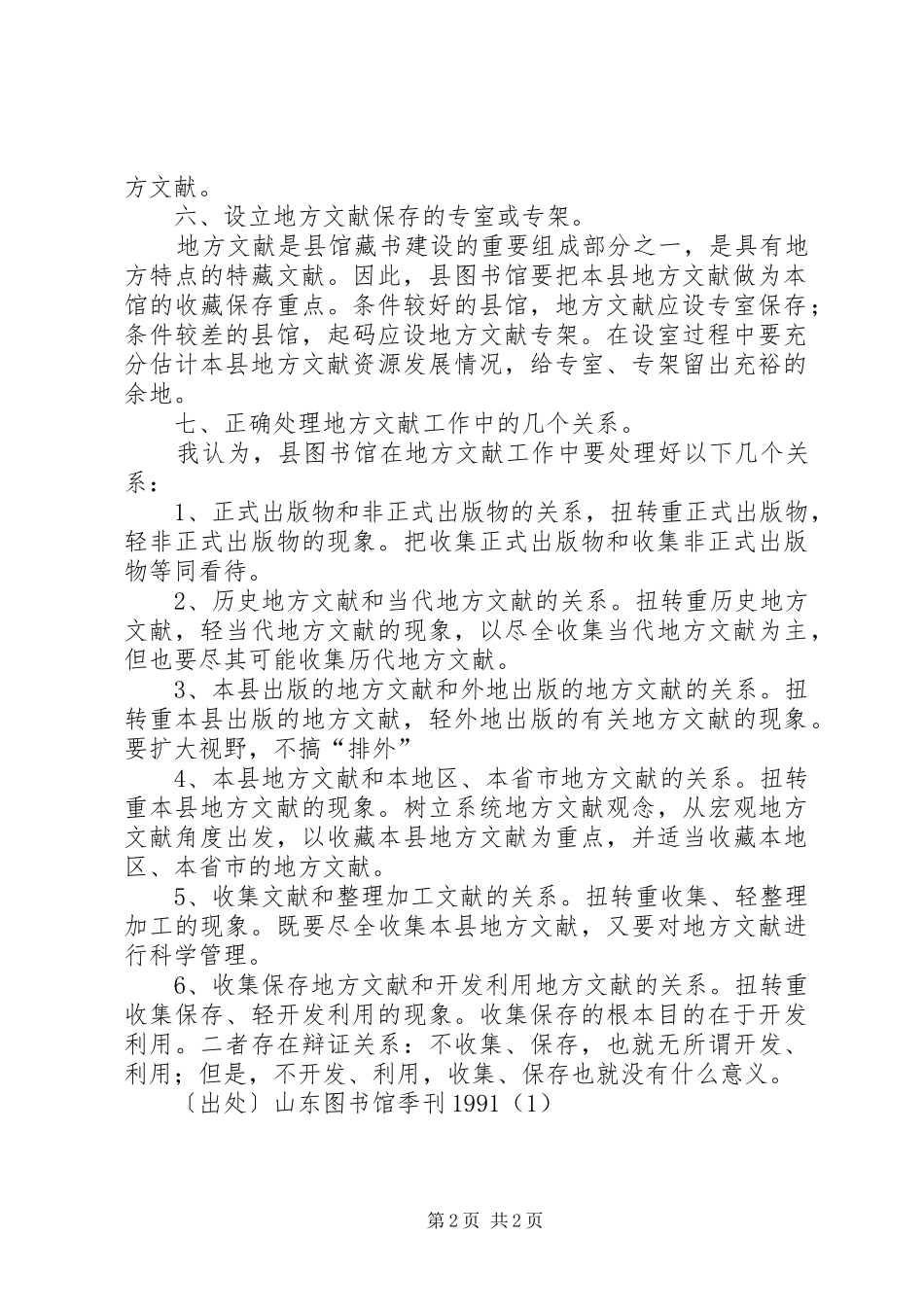 2024年县图书馆的地方文献工作_第2页