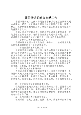 2024年县图书馆的地方文献工作