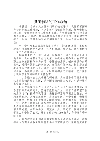 2024年县图书馆的工作总结