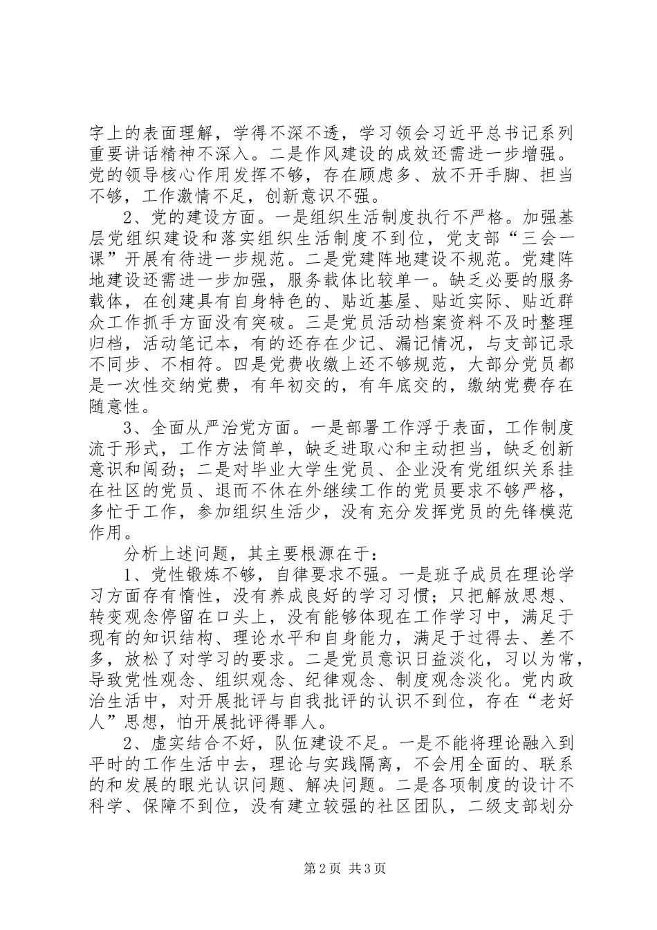 2024年社区党委工作情况汇报_第2页