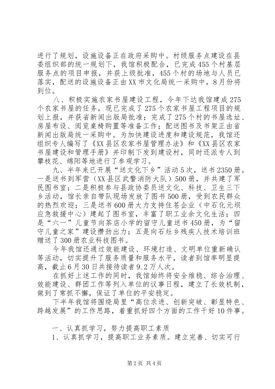 2024年县图书馆上半年工作总结总结_第2页