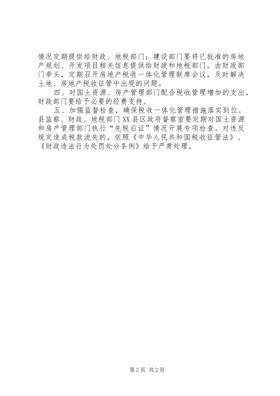 2024年县土地和房产税收管理工作意见_第2页