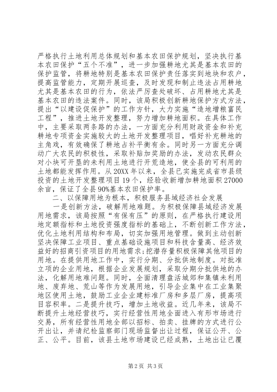 2024年县土地局先进事迹_第2页