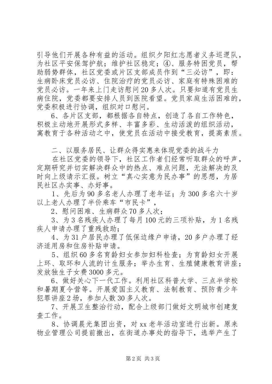 2024年社区党委公推直选一年工作汇报_第2页
