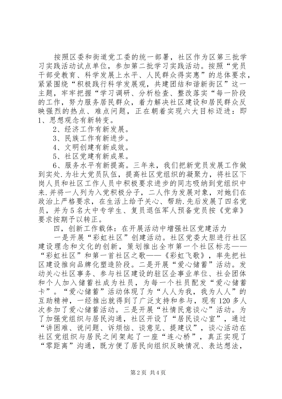 2024年社区党委换届工作报告_第2页
