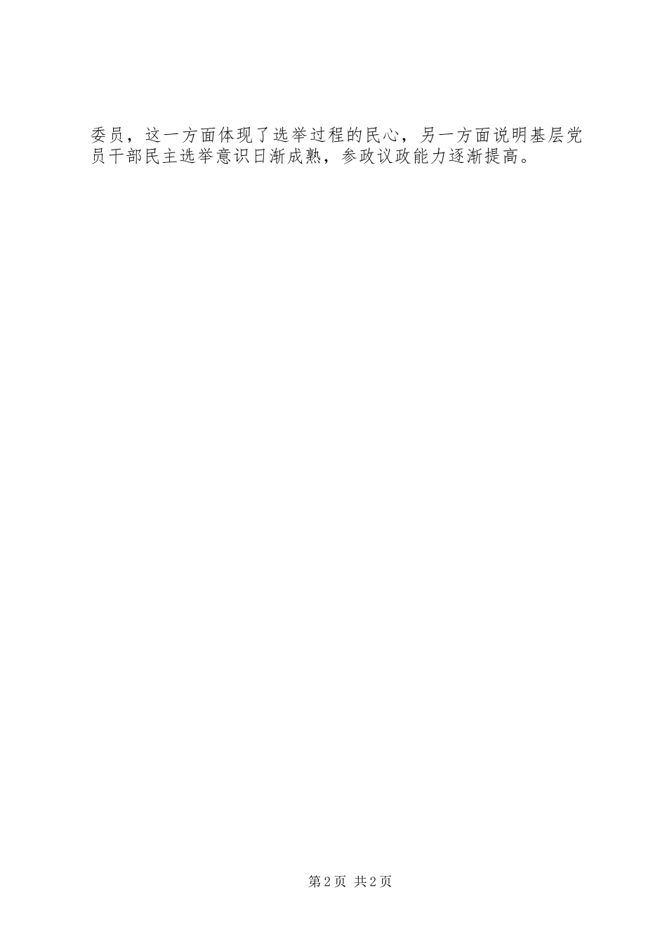 2024年社区党委换届选举工作简讯_第2页