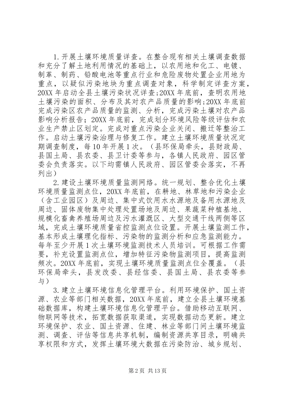 2024年县土壤污染防治工作方案_第2页
