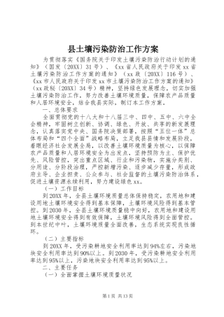 2024年县土壤污染防治工作方案