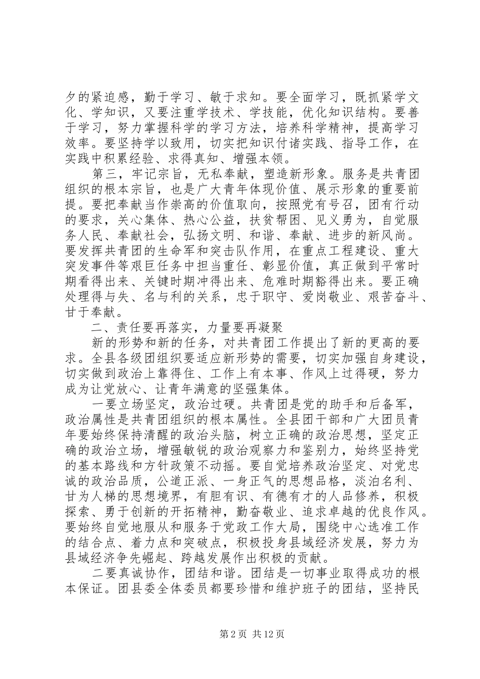 2024年县团代会闭幕式致辞稿_第2页
