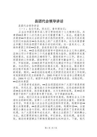 2024年县团代会领导致辞