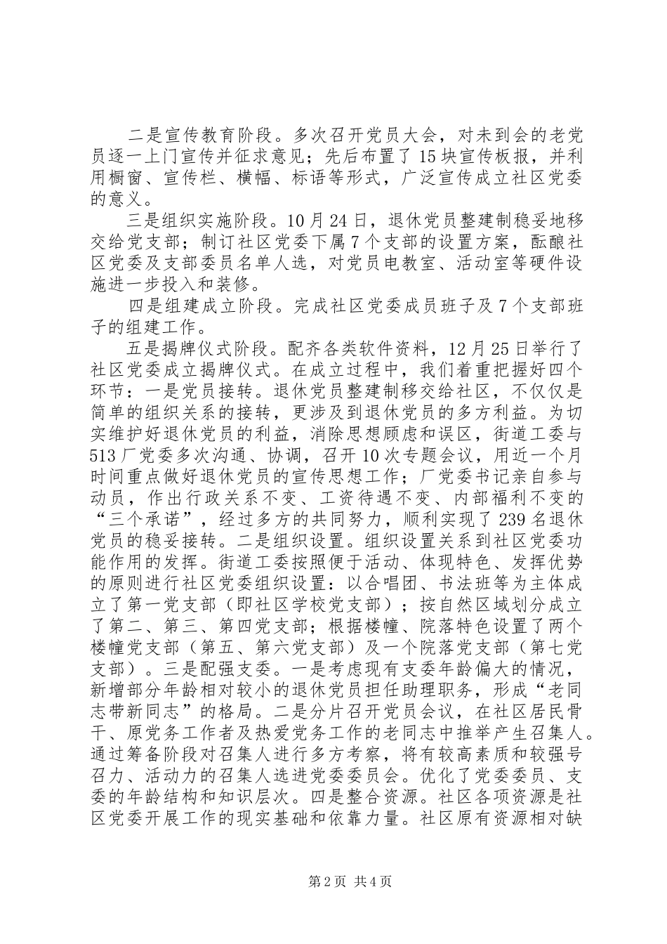 2024年社区党委建设的调研报告_第2页