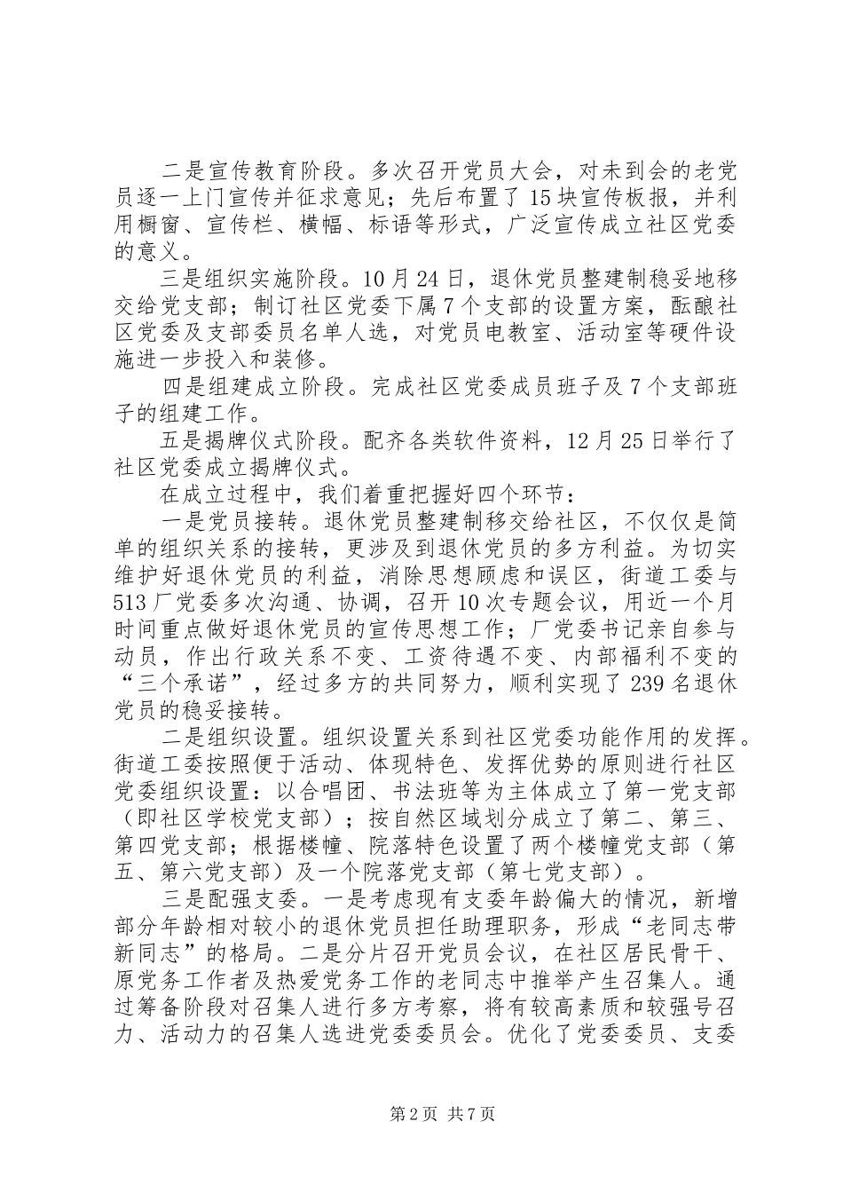 2024年社区党委建设的实践与思考_第2页