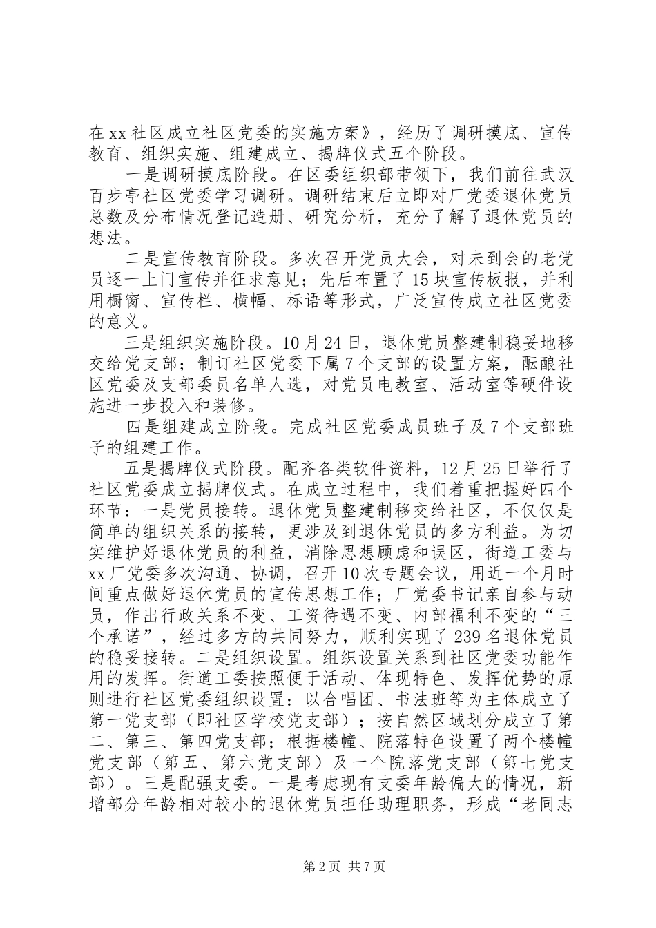 2024年社区党委建设工作实践与思考_第2页